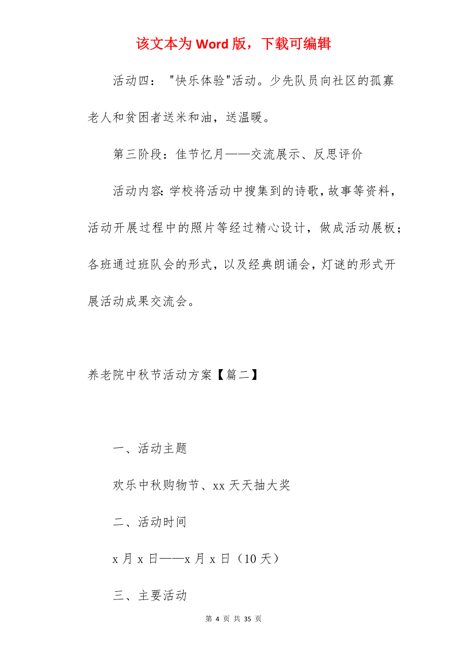 [精选]养老院中秋节活动方案版四篇_酒店中秋节活动方案_第4页