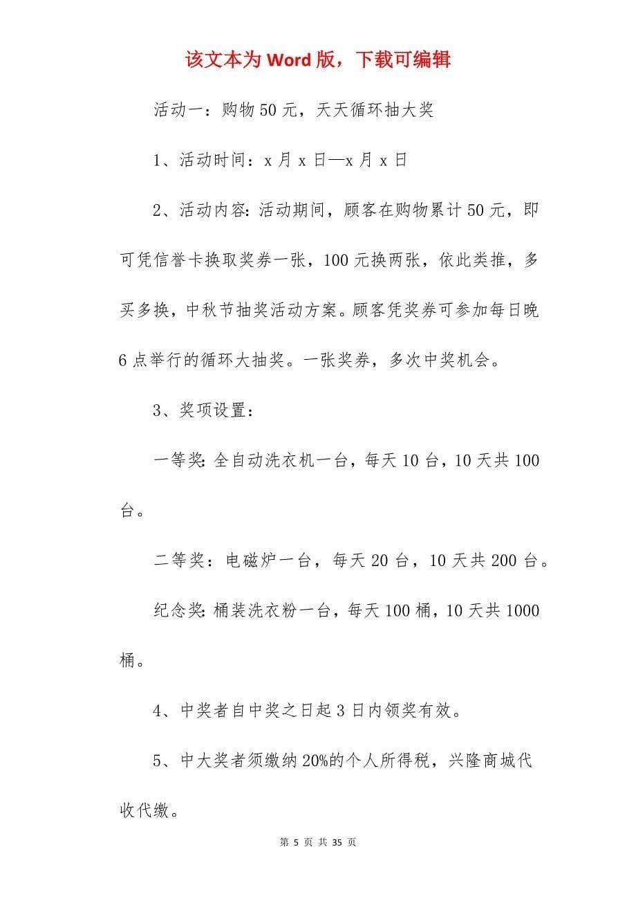 [精选]养老院中秋节活动方案版四篇_酒店中秋节活动方案_第5页