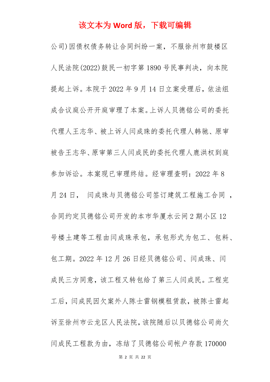 转让合同-债权债务转让合同纠纷_抵押车债权转让合同_债权债务协议英文_第2页