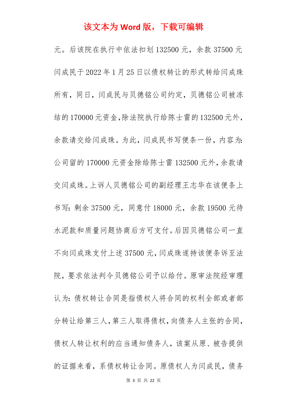 转让合同-债权债务转让合同纠纷_抵押车债权转让合同_债权债务协议英文_第3页