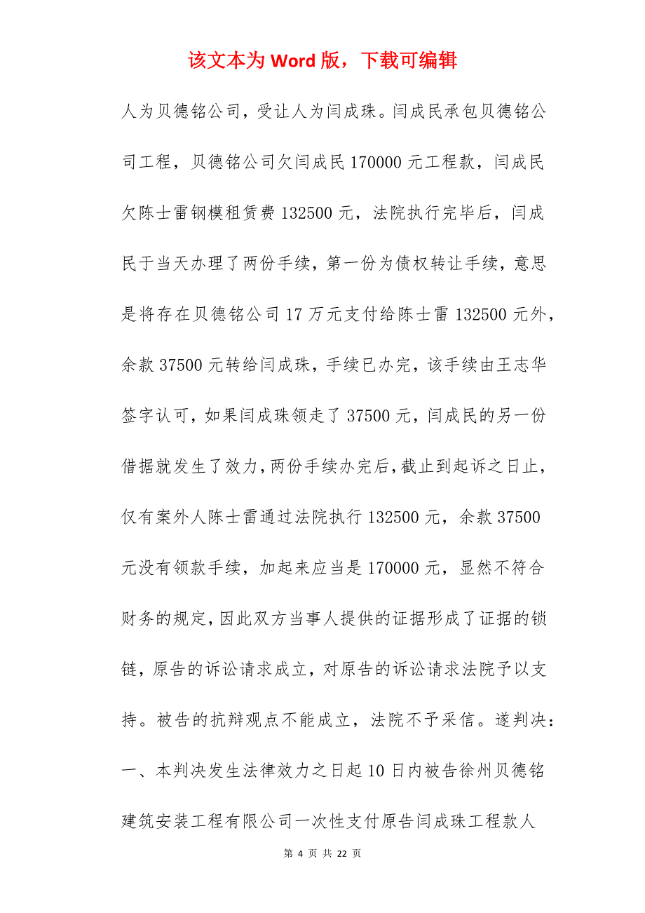 转让合同-债权债务转让合同纠纷_抵押车债权转让合同_债权债务协议英文_第4页