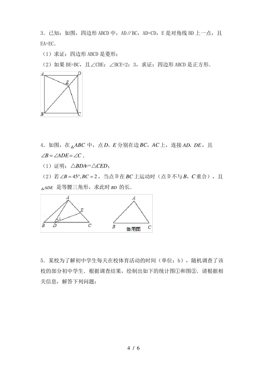 2021年湘教版九年级数学上册期末考试(汇编)_第4页