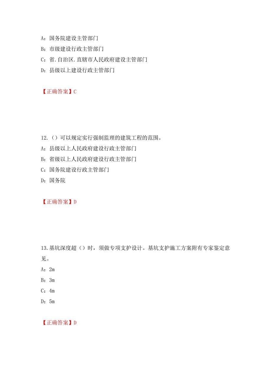 2022年湖北省安全员B证考试题库试题强化复习题及参考答案【50】_第5页