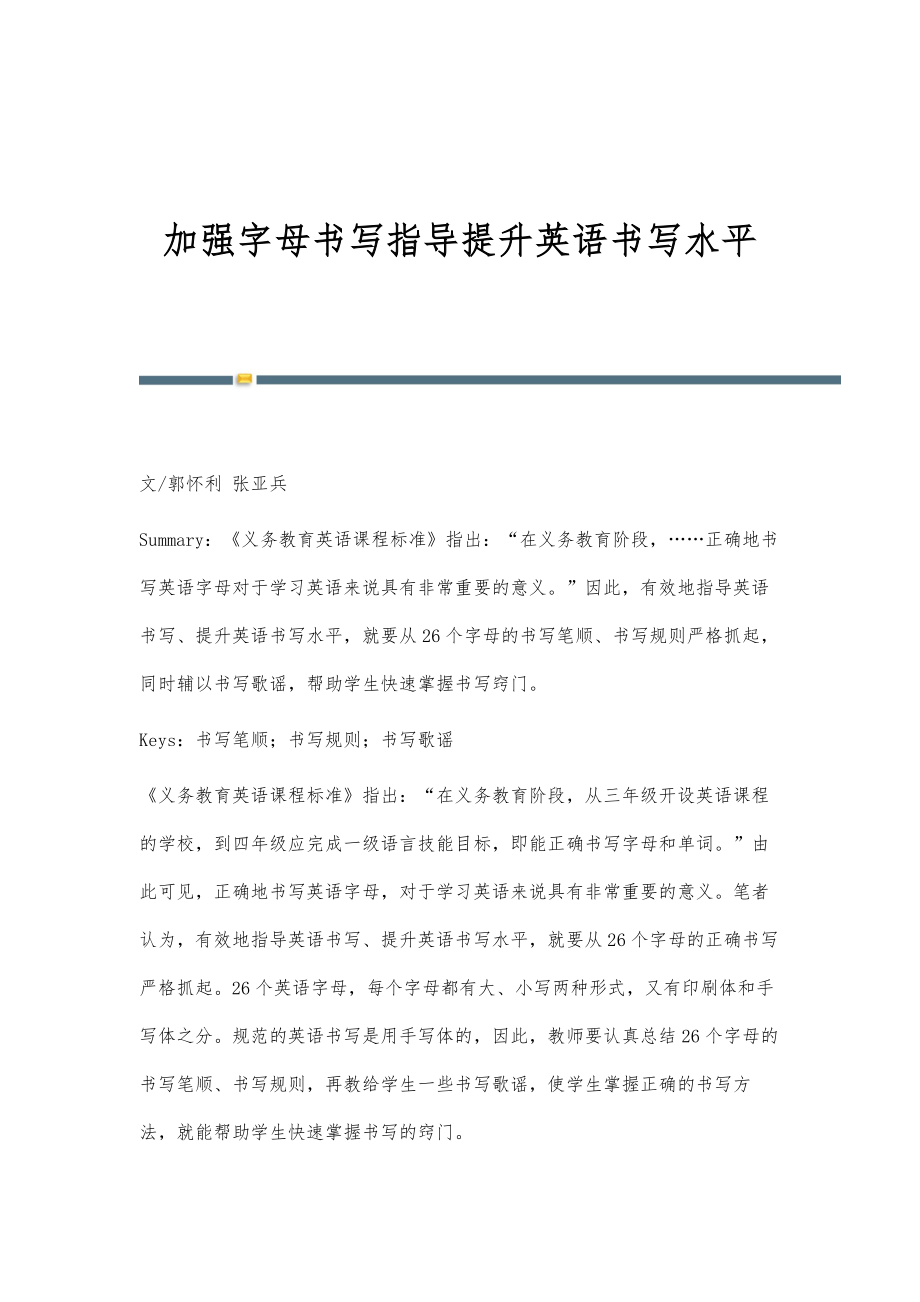 加强字母书写指导提升英语书写水平_第1页