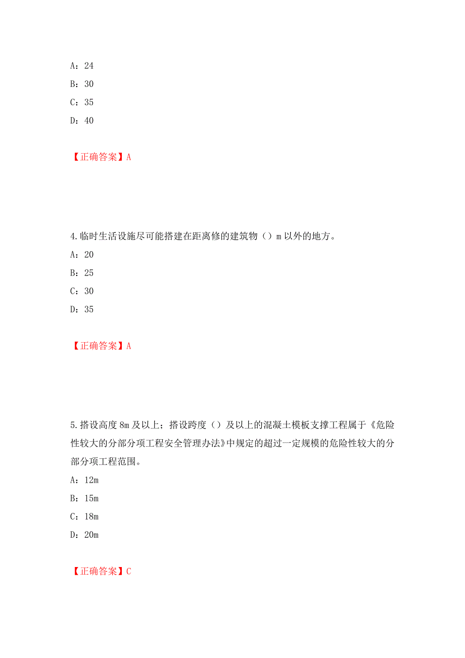 2022年江西省安全员C证考试试题强化复习题及参考答案（第20卷）_第2页