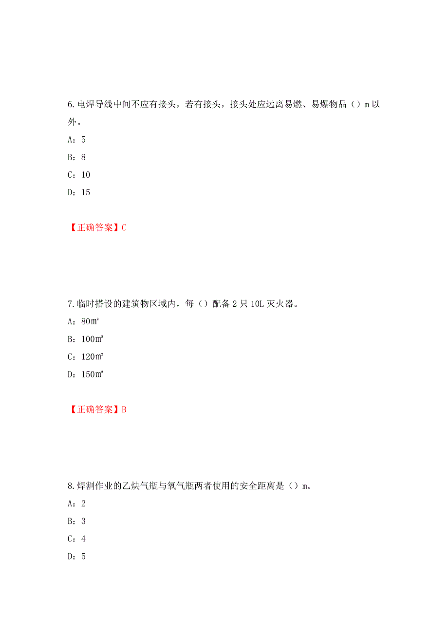 2022年江西省安全员C证考试试题强化复习题及参考答案（第20卷）_第3页