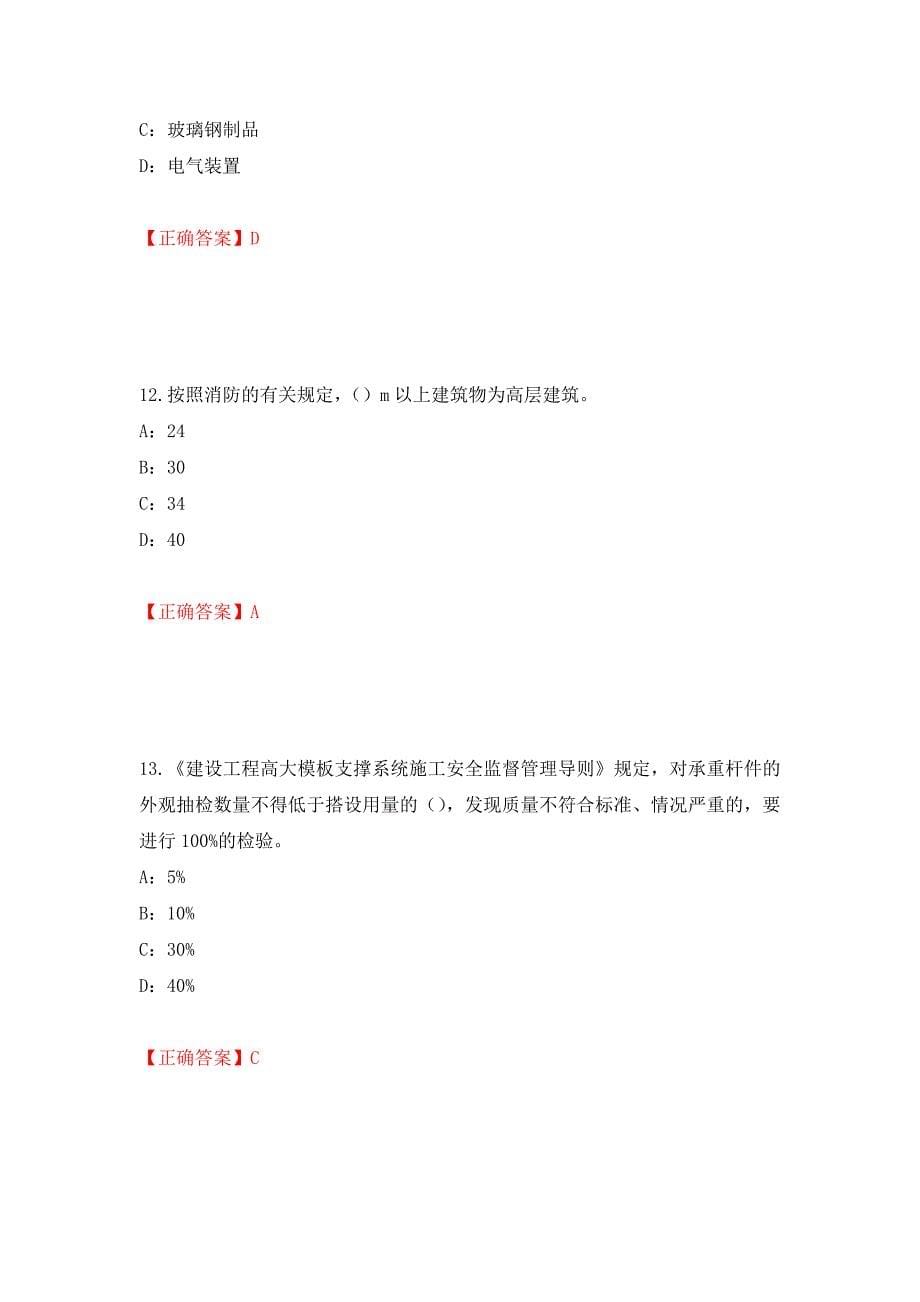 2022年江西省安全员C证考试试题强化复习题及参考答案（第20卷）_第5页