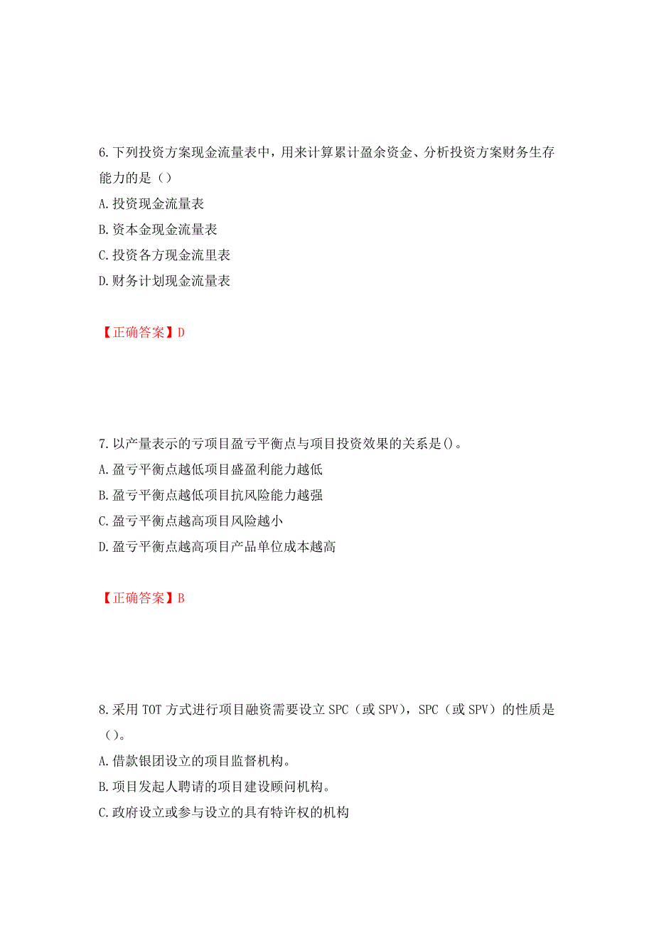 （职业考试）2022造价工程师《造价管理》真题强化卷（必考题）及参考答案85_第3页