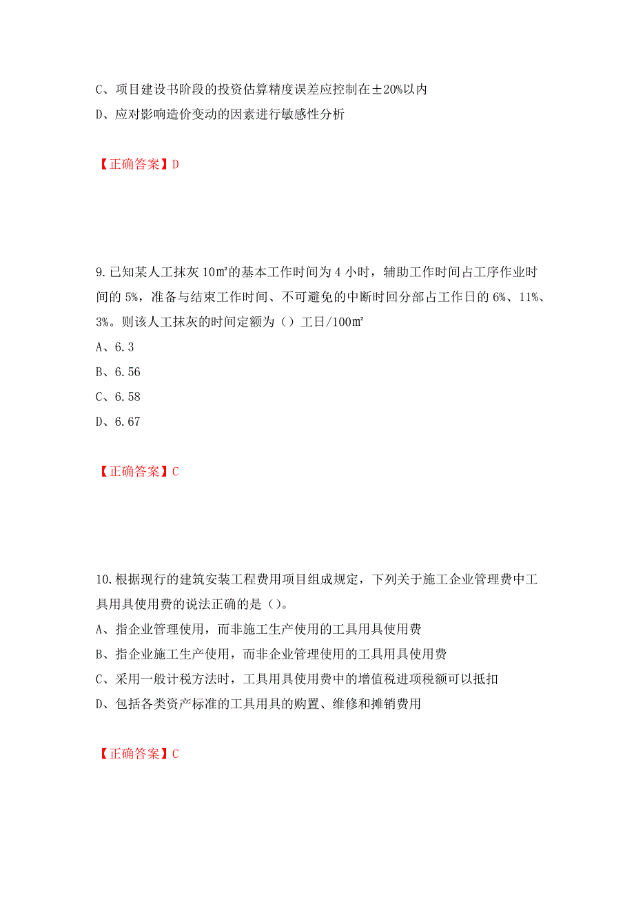 （职业考试）2022造价工程师《工程计价》真题强化卷（必考题）及参考答案88_第4页