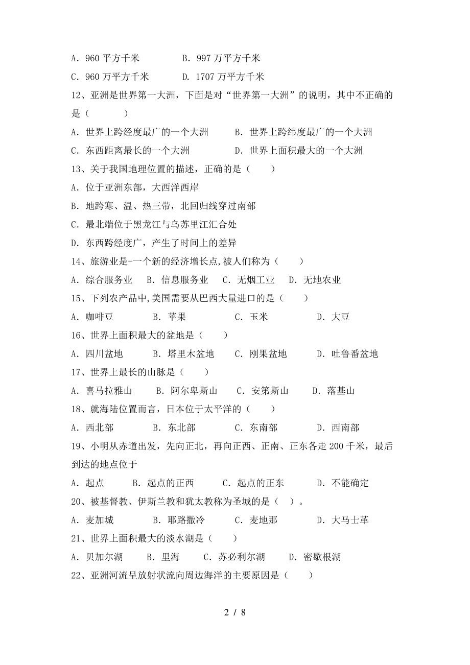 2021年粤教版七年级地理上册期末考试卷(一套)_第2页