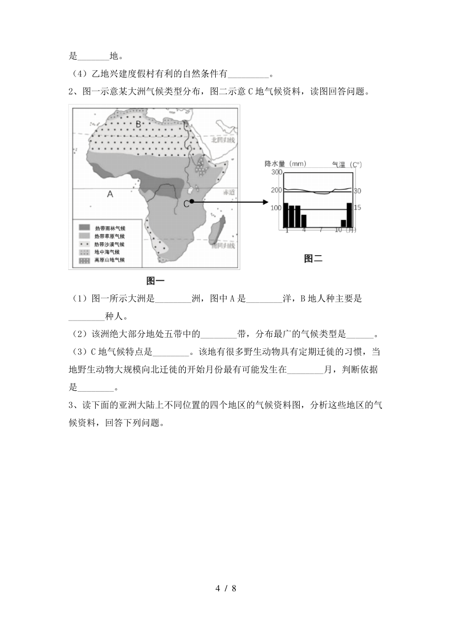 2021年粤教版七年级地理上册期末考试卷(一套)_第4页