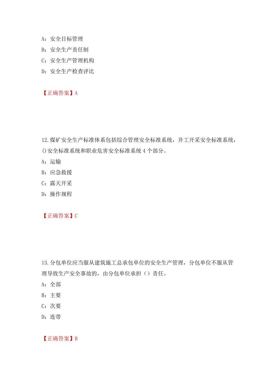 2022年江苏省安全员C证考试试题强化复习题及参考答案[11]_第5页