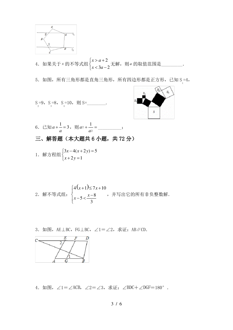 2021年湘教版七年级数学上册期末考试卷【加答案】_第3页