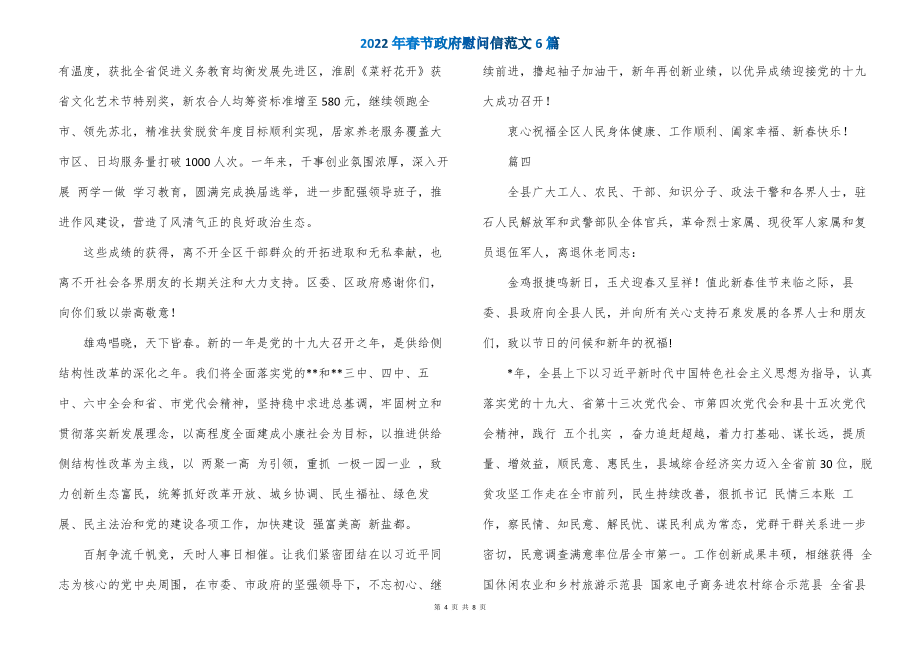 2022年春节政府慰问信范文6篇_第4页