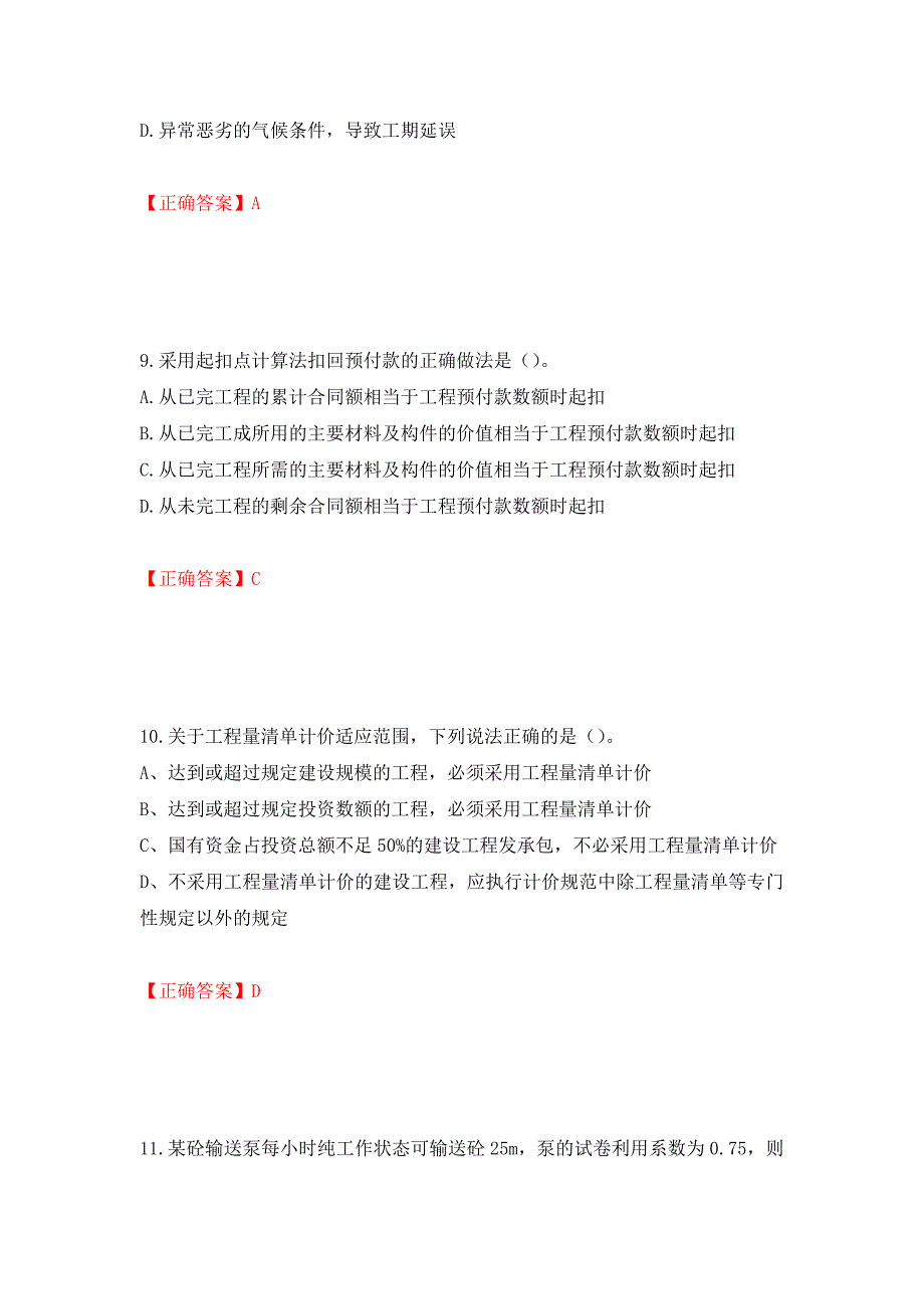 （职业考试）2022造价工程师《工程计价》真题强化卷（必考题）及参考答案94_第4页