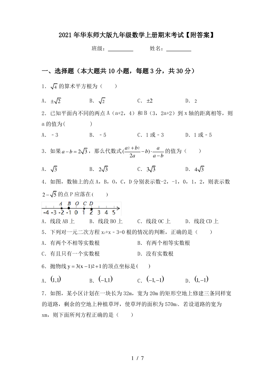 2021年华东师大版九年级数学上册期末考试【附答案】_第1页