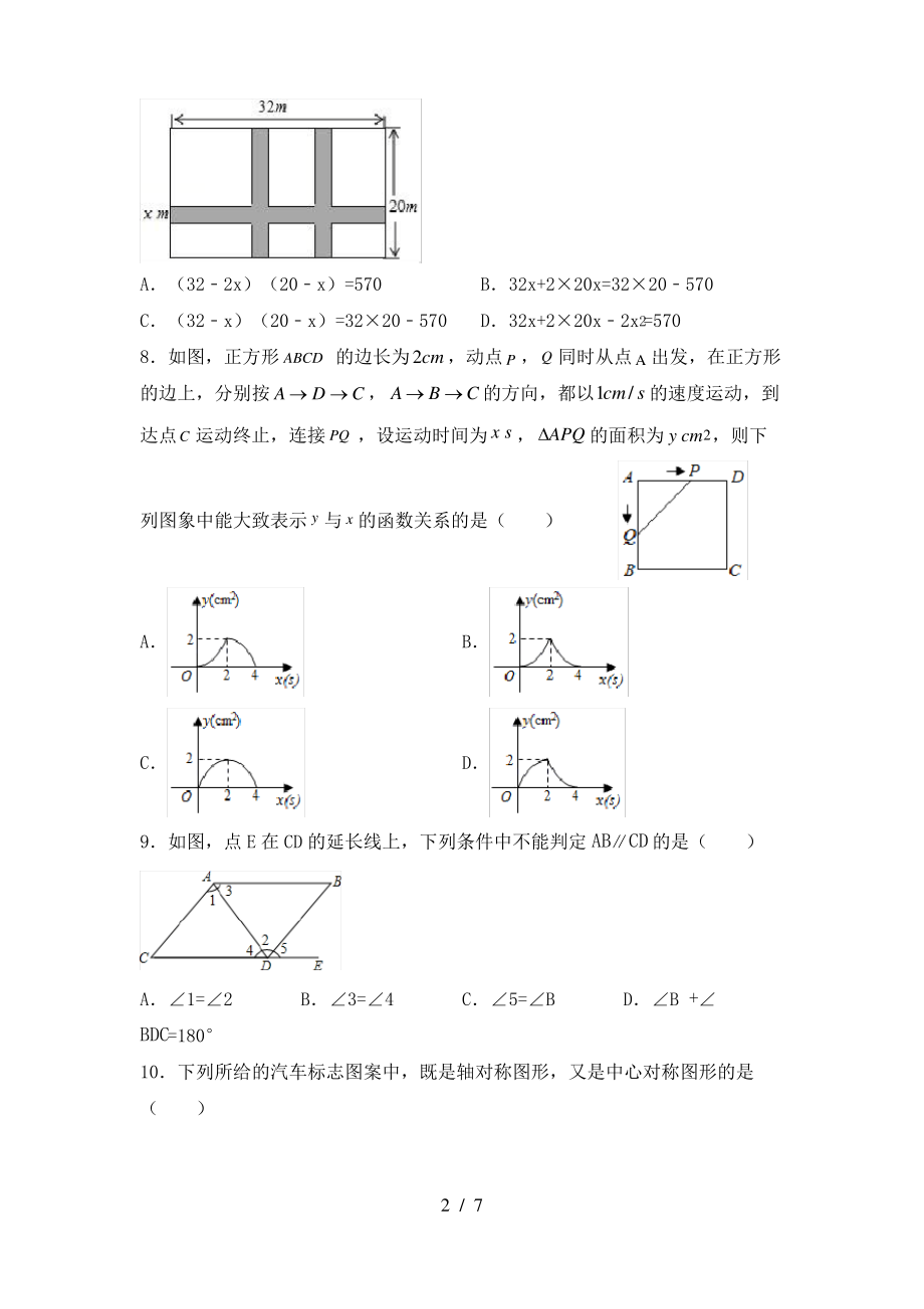 2021年华东师大版九年级数学上册期末考试【附答案】_第2页