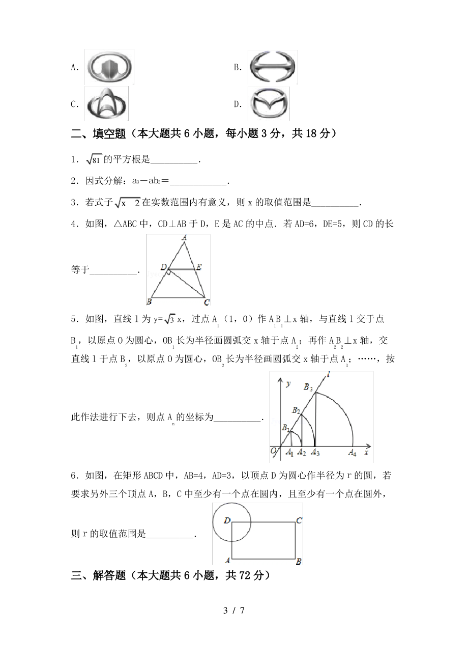 2021年华东师大版九年级数学上册期末考试【附答案】_第3页