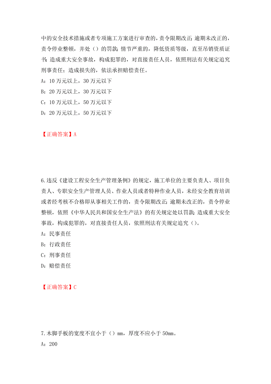 2022年浙江省三类人员安全员B证考试试题强化复习题及参考答案【49】_第3页