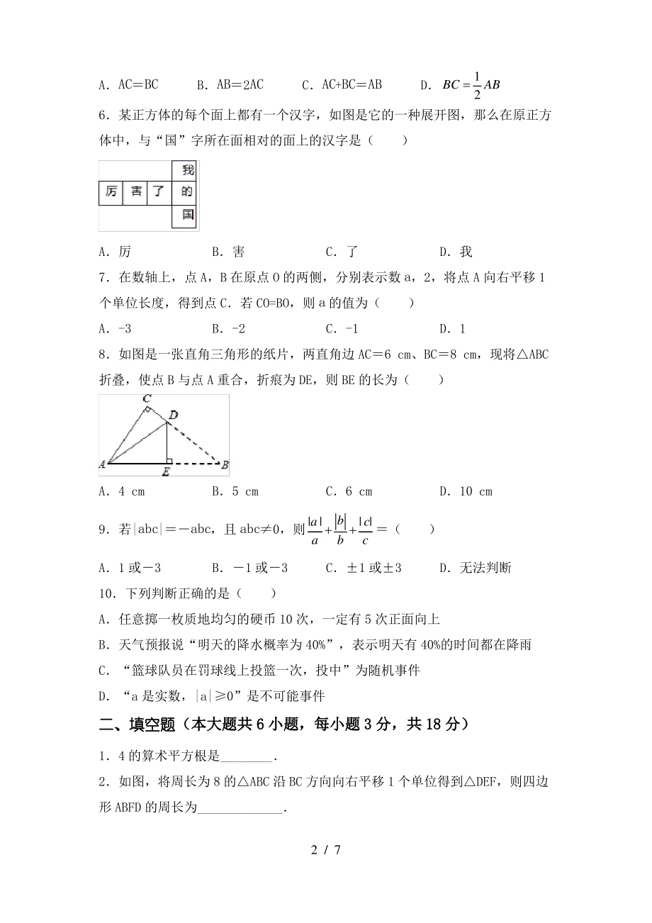 2021年湘教版七年级数学上册期末试卷(含答案)_第2页