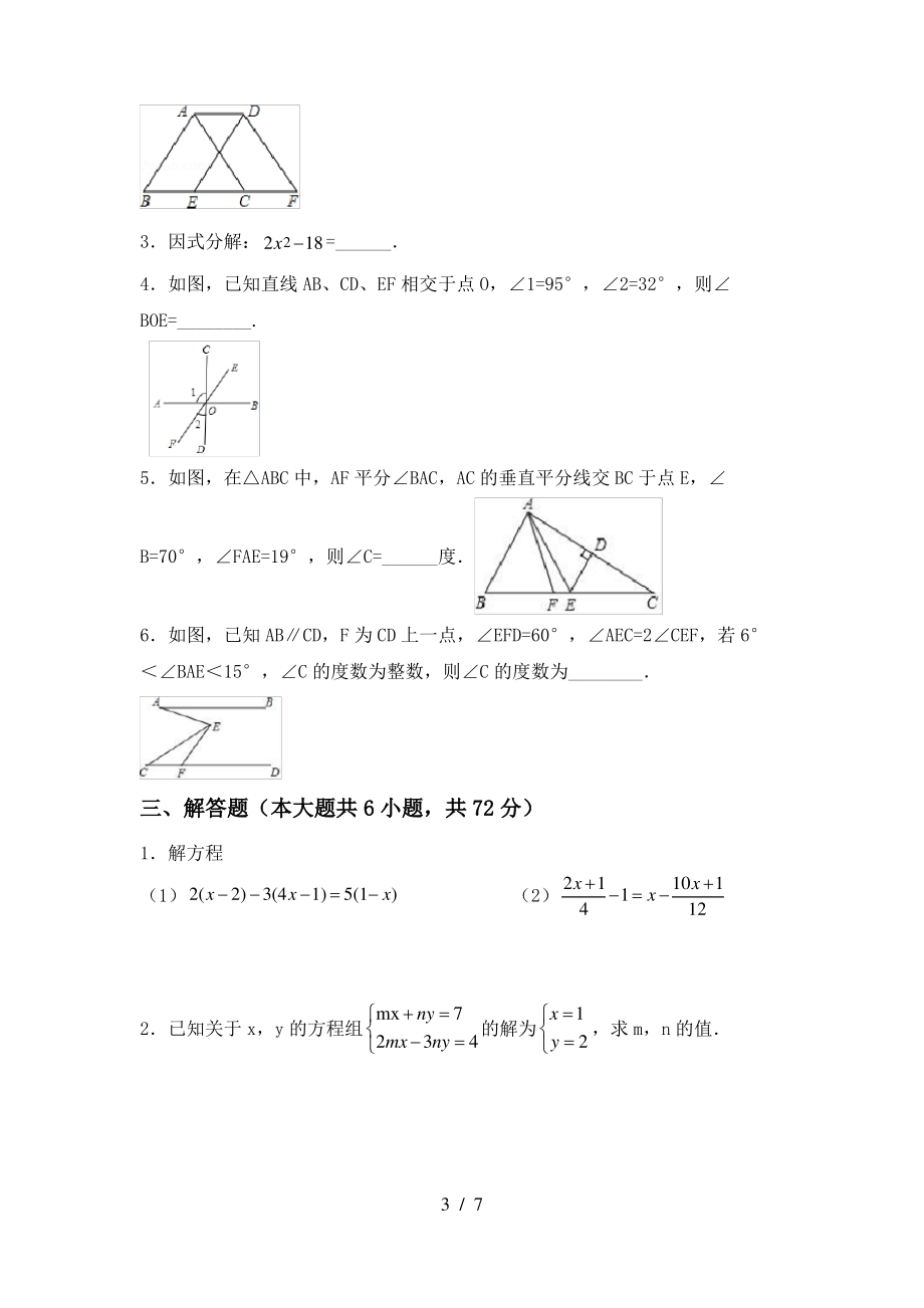 2021年湘教版七年级数学上册期末试卷(含答案)_第3页