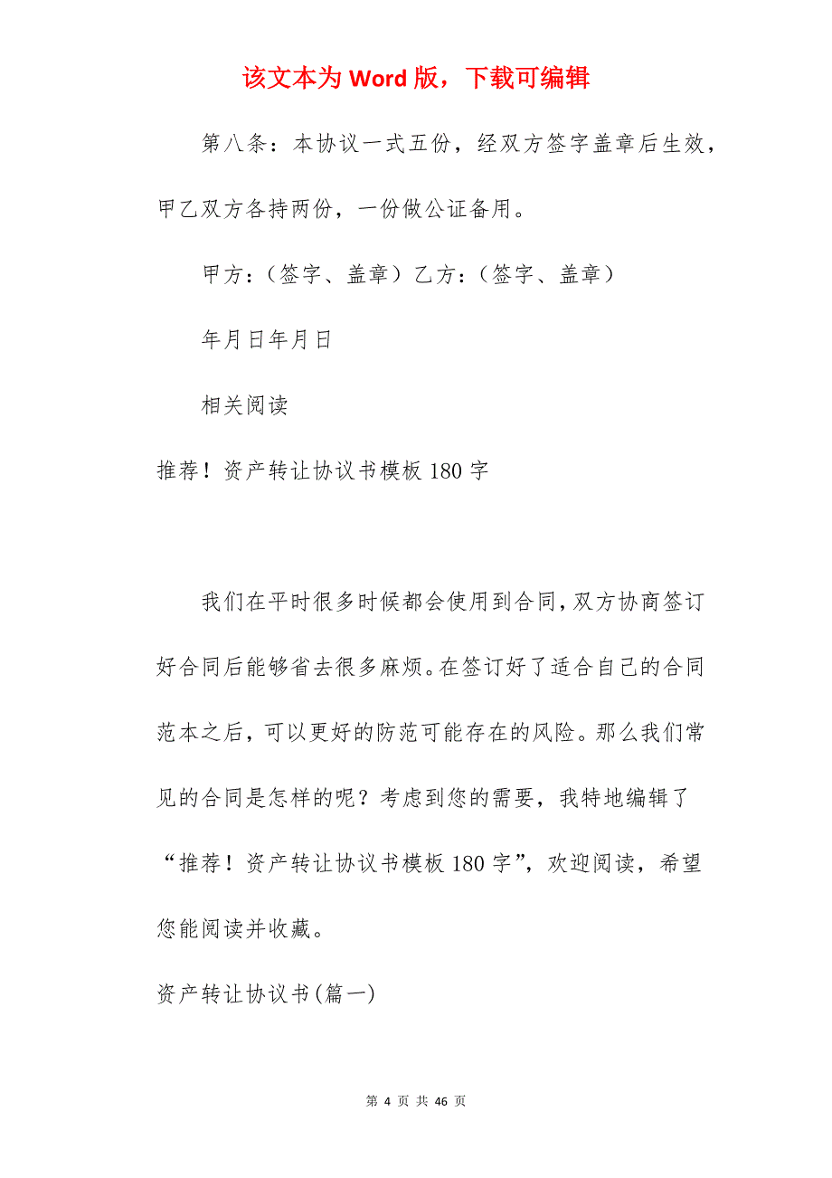 资产转让合同书模板_资产转让合同_资产转让协议模板_第4页