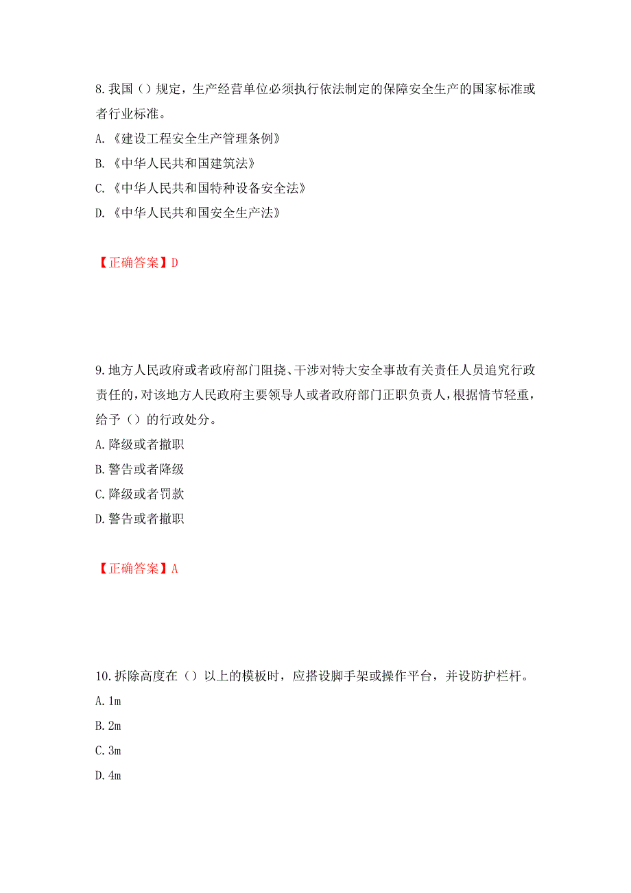 2022年广东省安全员B证建筑施工企业项目负责人安全生产考试试题押题卷（答案）（第81版）_第4页