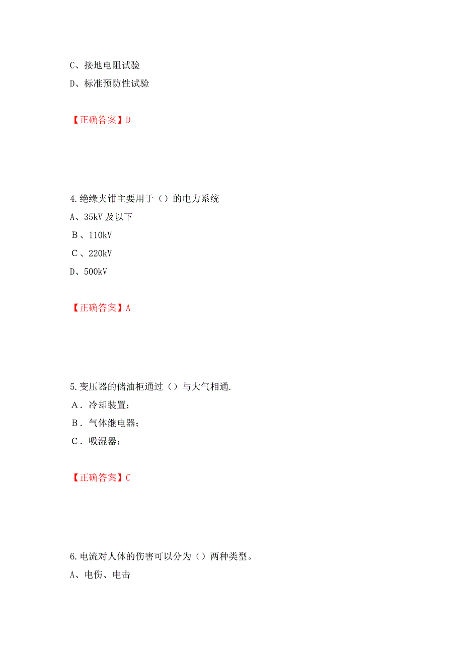 （职业考试）电工基础知识题库强化卷（必考题）及参考答案59_第2页