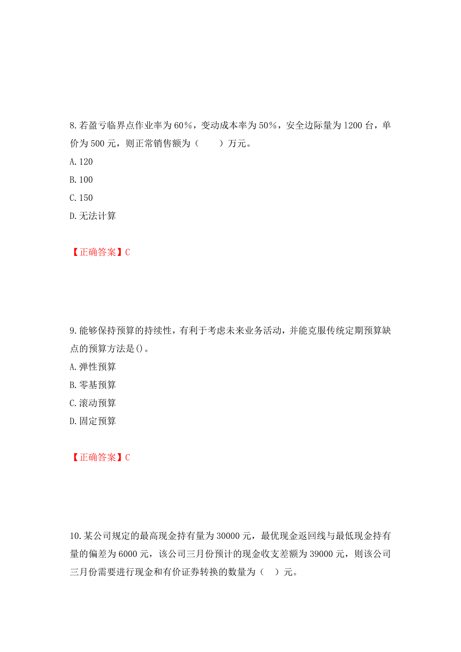 （职业考试）注册会计师《财务成本管理》考试试题强化卷（必考题）及参考答案19_第4页