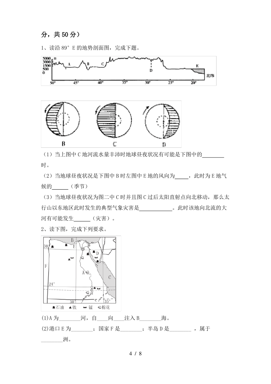 中图版七年级地理上册期末考试题及答案(1)_第4页