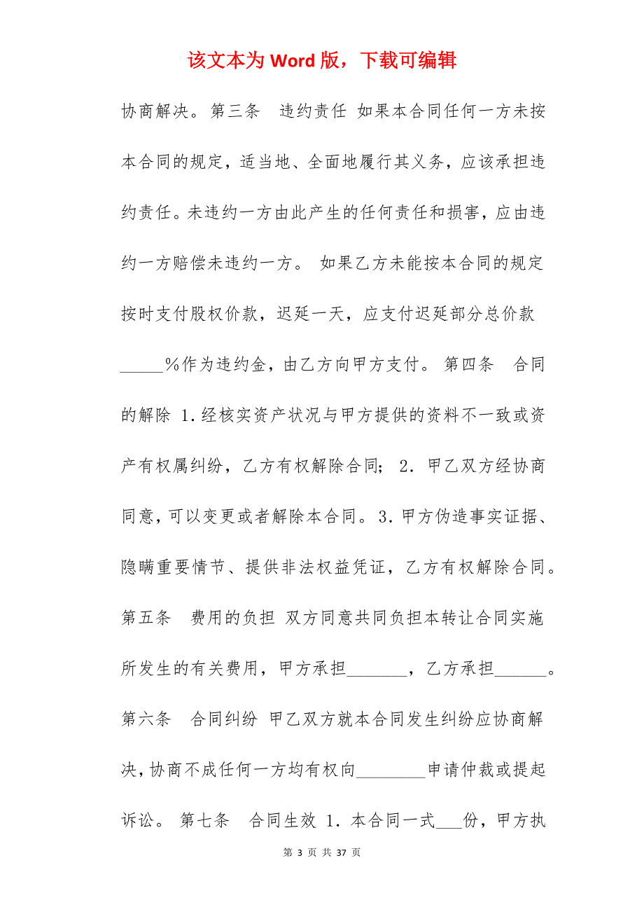 转让合同-实物资产转让协议_资产转让协议范本_物资转让协议_第3页