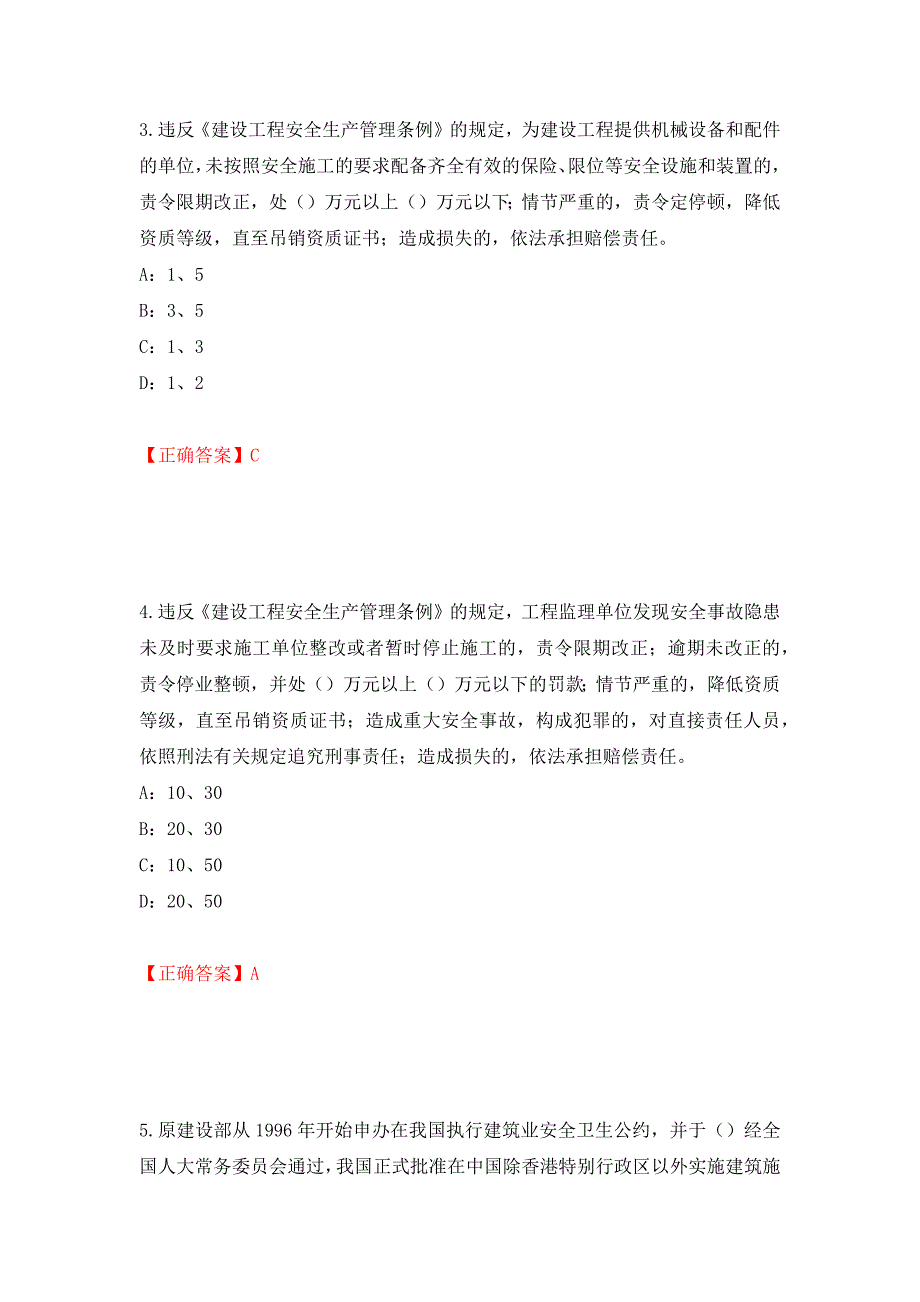 2022年广西省安全员C证考试试题押题卷（答案）5_第2页