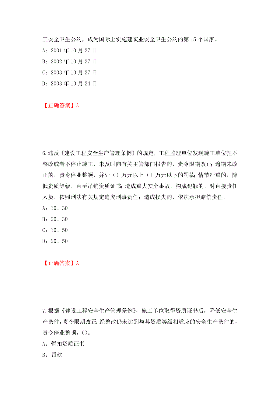 2022年广西省安全员C证考试试题押题卷（答案）5_第3页