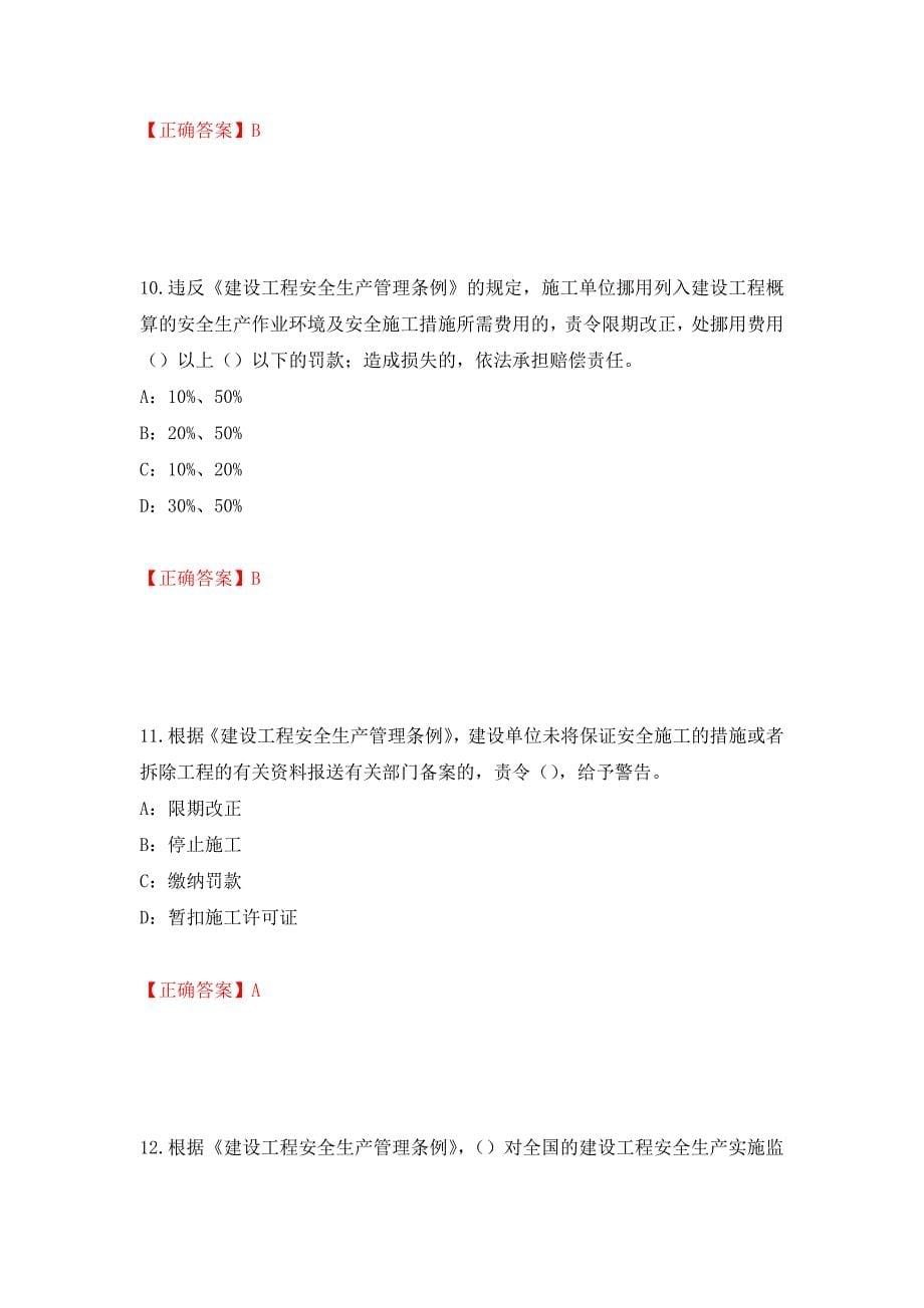 2022年广西省安全员C证考试试题押题卷（答案）5_第5页