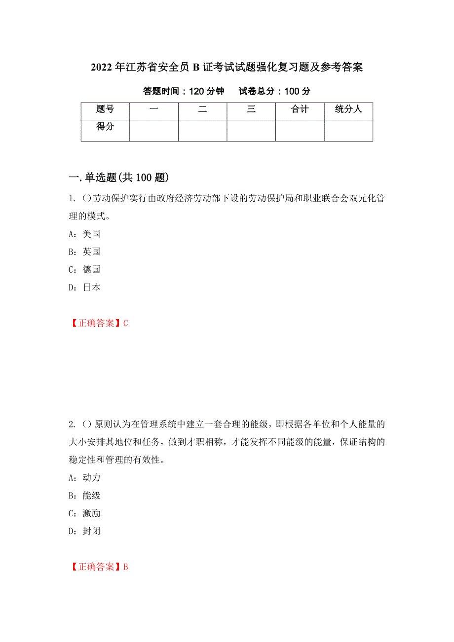 2022年江苏省安全员B证考试试题强化复习题及参考答案（第47卷）_第1页