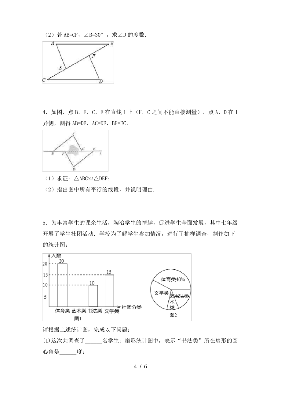 2021年湘教版七年级数学上册期末考试题一_第4页