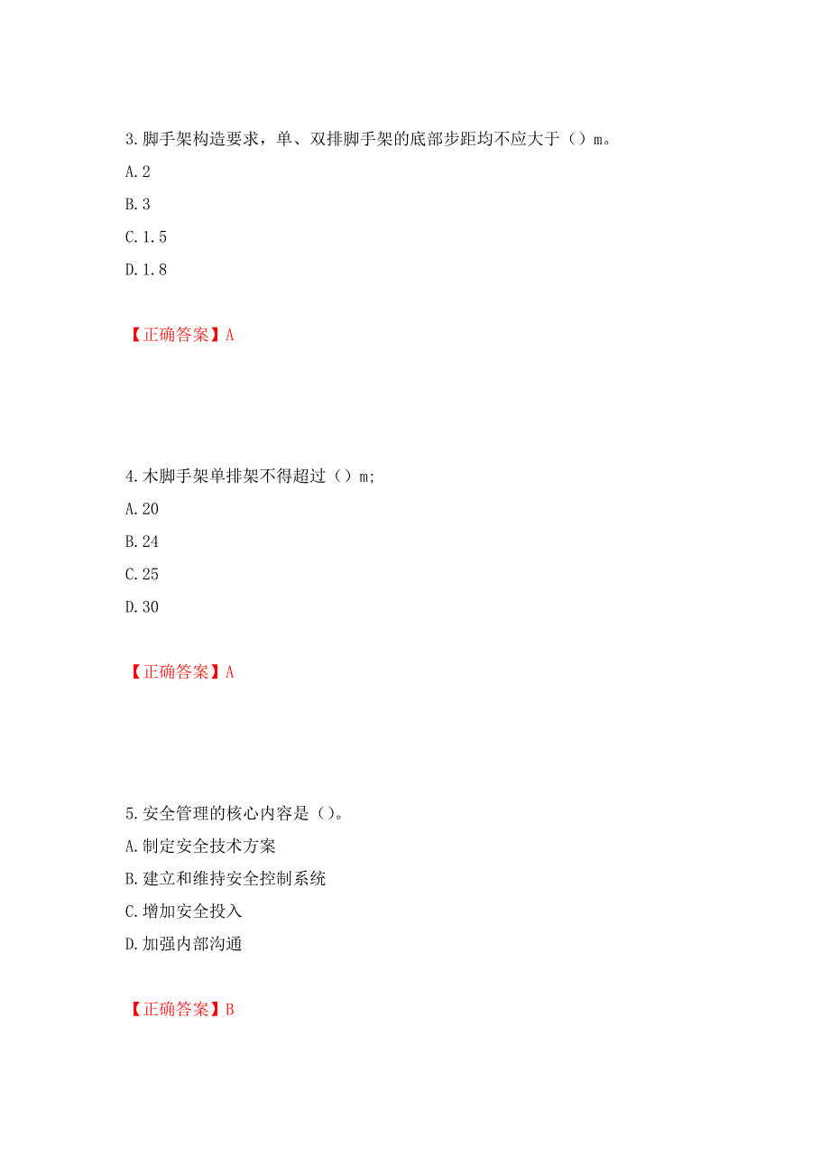 （职业考试）2022版山东省建筑施工企业安全生产管理人员项目负责人（B类）考核题库强化卷（必考题）及参考答案61_第2页