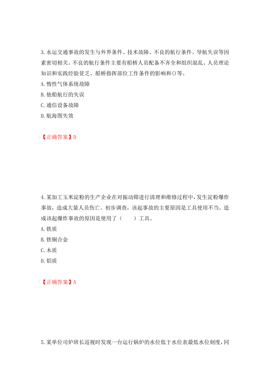 2022年注册安全工程师考试生产技术试题强化复习题及参考答案（第82卷）_第2页