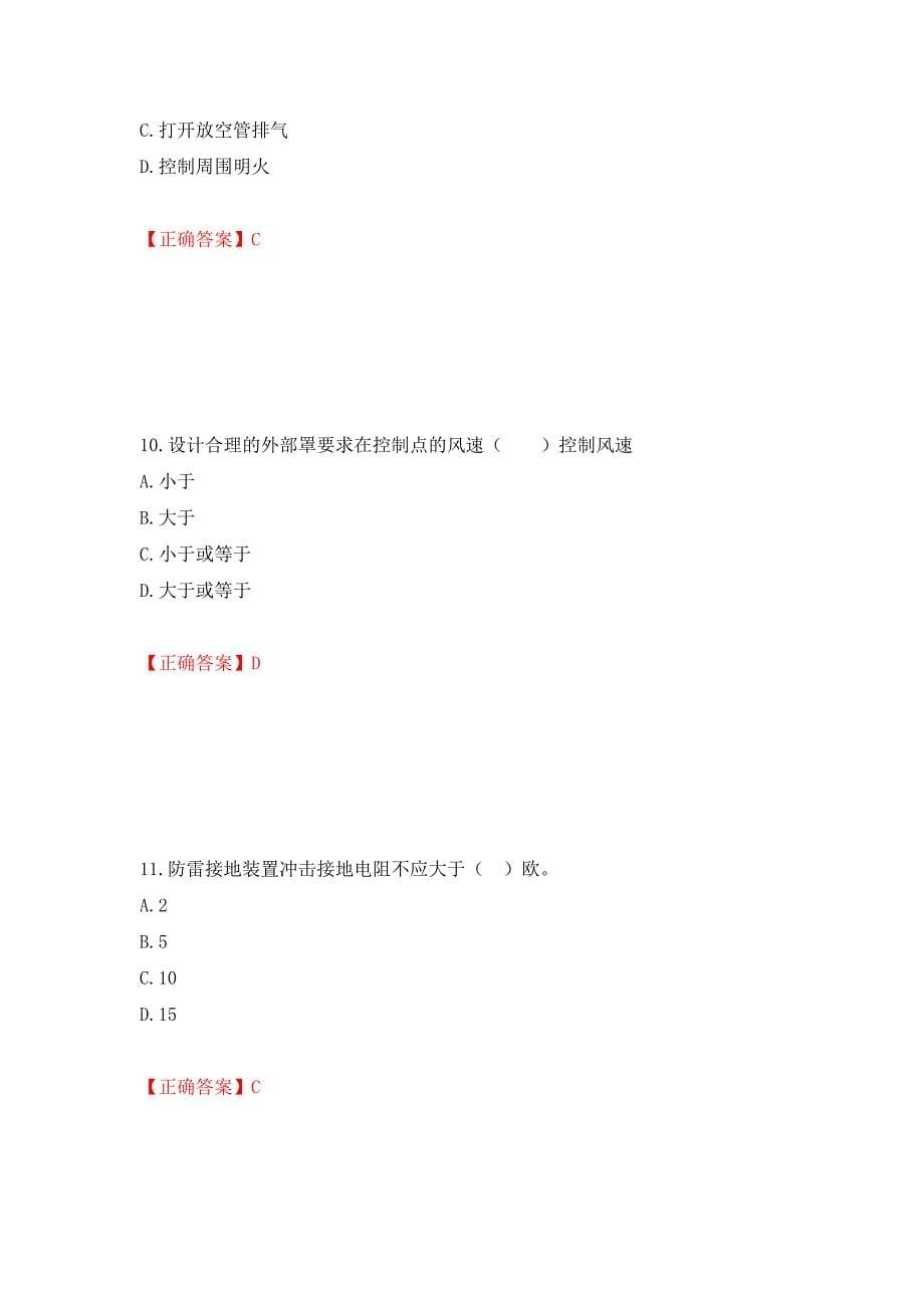 2022年注册安全工程师考试生产技术试题强化复习题及参考答案（第82卷）_第5页