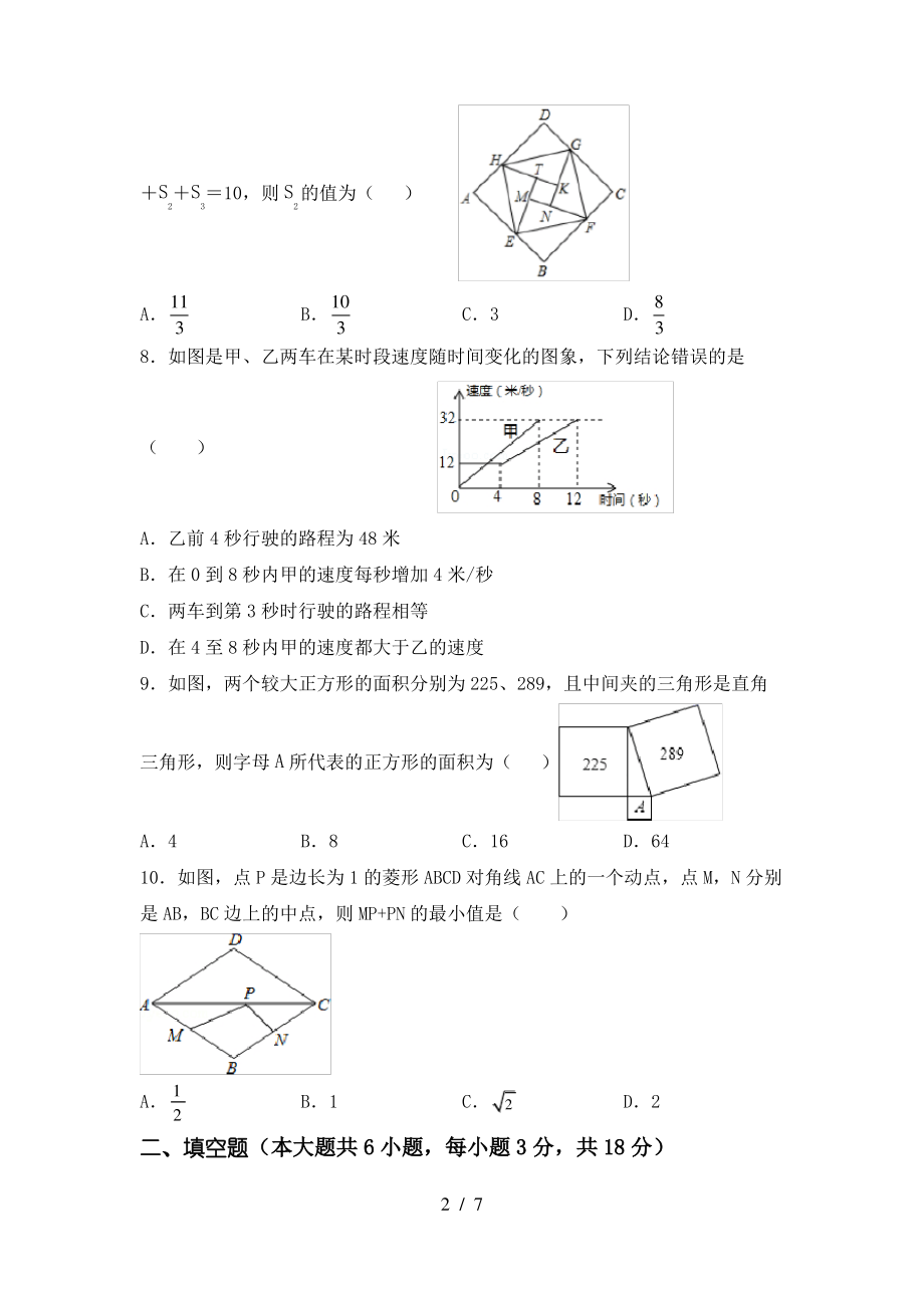 2021年湘教版八年级数学上册期末考试及答案【汇总】_第2页