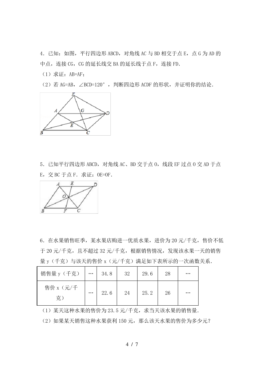 2021年湘教版八年级数学上册期末考试及答案【汇总】_第4页