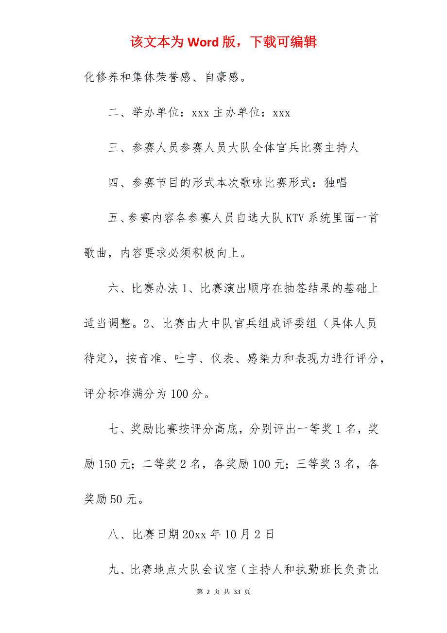 【优质】迎国庆“我爱少先队”歌咏比赛活动方案模板_歌咏比赛活动策划方案_第2页