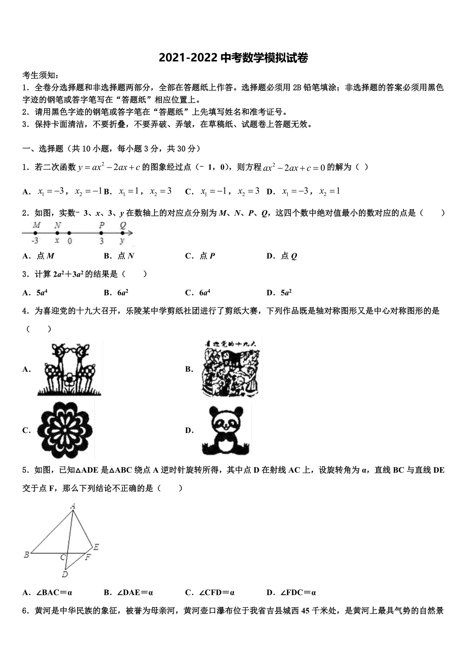 2022年福建省福州时代中学中考联考数学试卷含解析_第1页