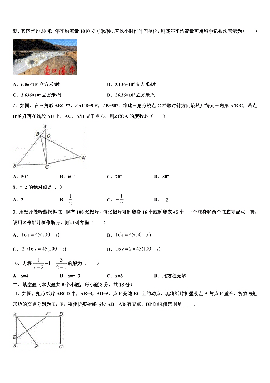 2022年福建省福州时代中学中考联考数学试卷含解析_第2页