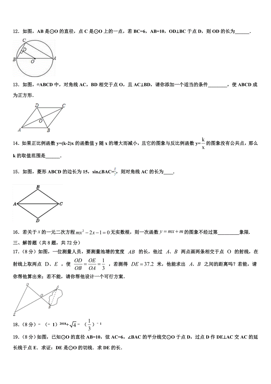 2022年福建省福州时代中学中考联考数学试卷含解析_第3页