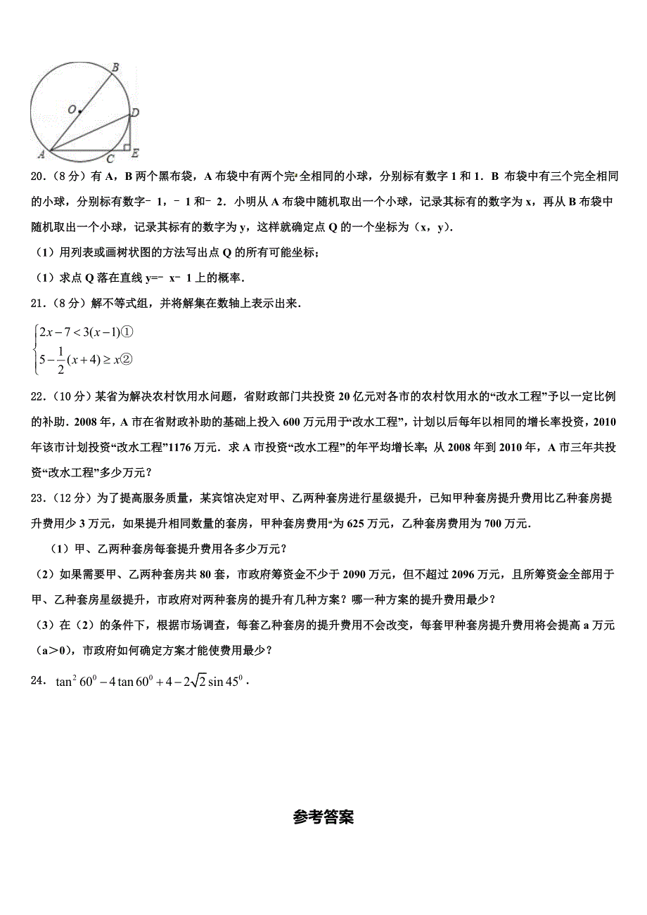 2022年福建省福州时代中学中考联考数学试卷含解析_第4页