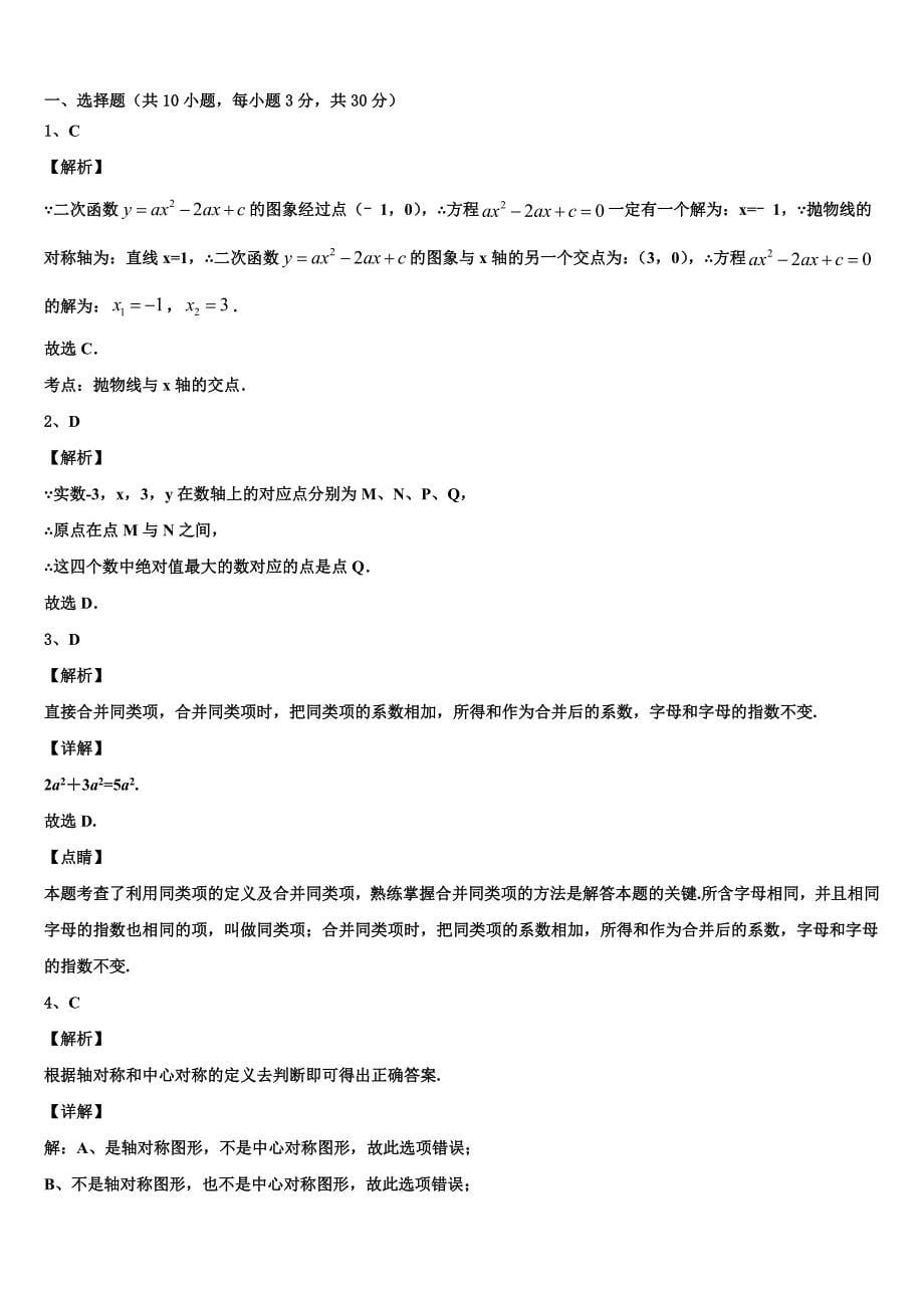 2022年福建省福州时代中学中考联考数学试卷含解析_第5页