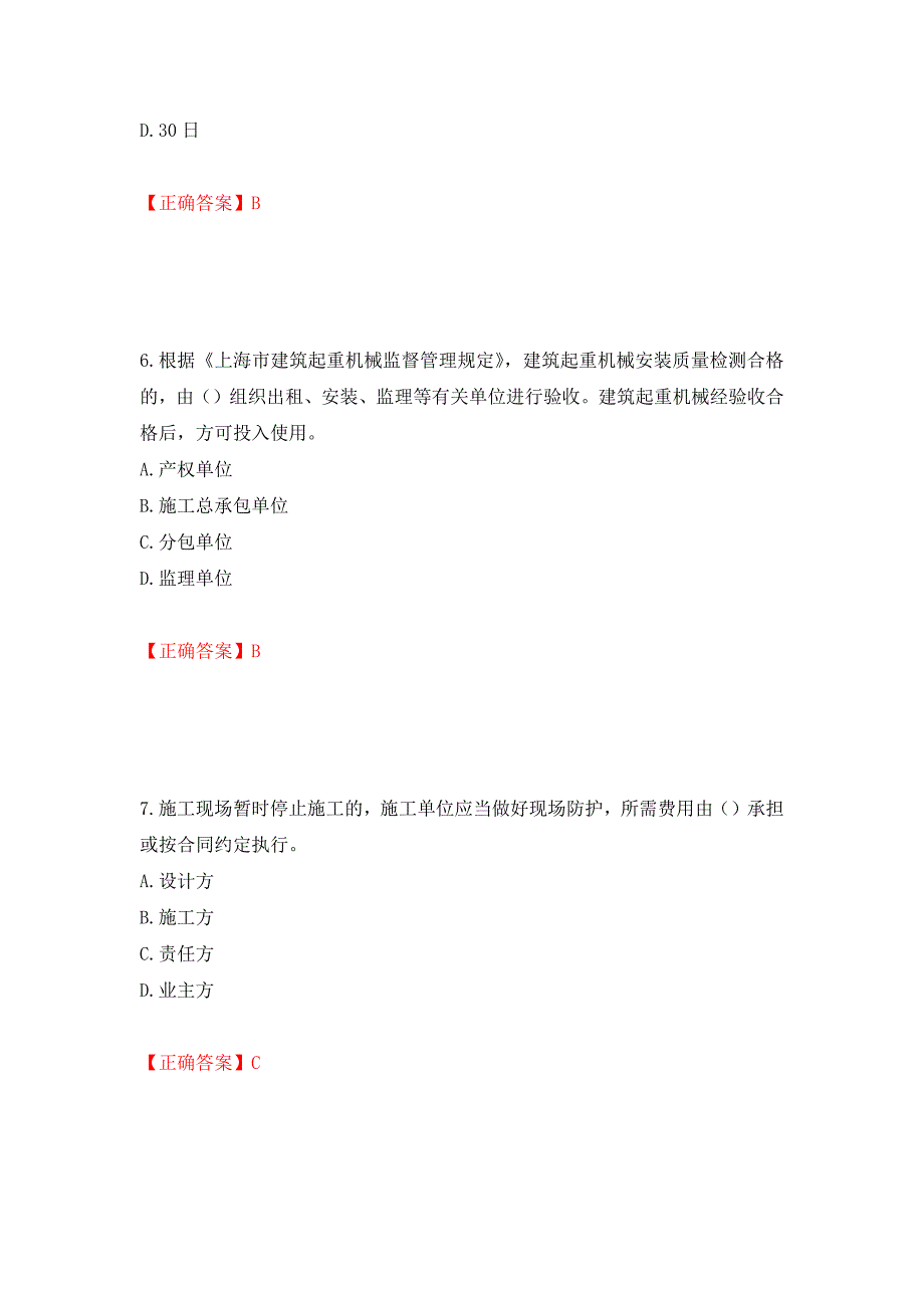 2022年上海市建筑三类人员项目负责人【安全员B证】考试题库押题卷（答案）（第8次）_第3页