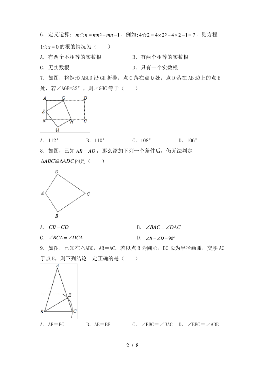 2021年湘教版九年级数学上册期末考试及答案(1)_第2页