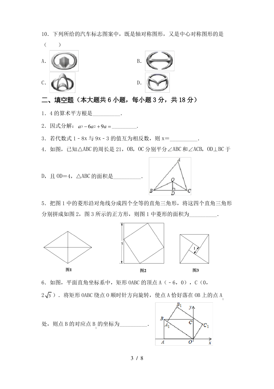 2021年湘教版九年级数学上册期末考试及答案(1)_第3页